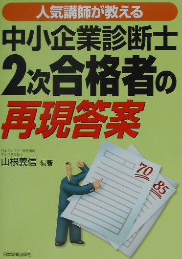 中小企業診断士2次合格者の再現答案