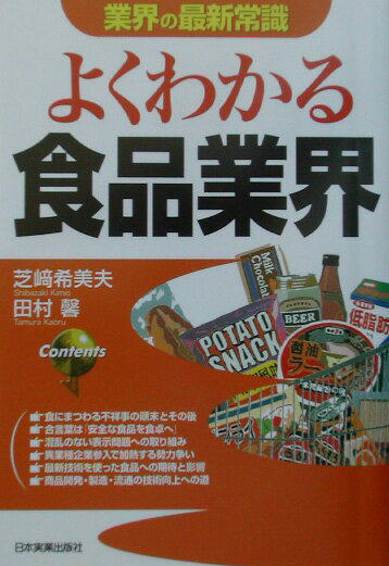 よくわかる食品業界