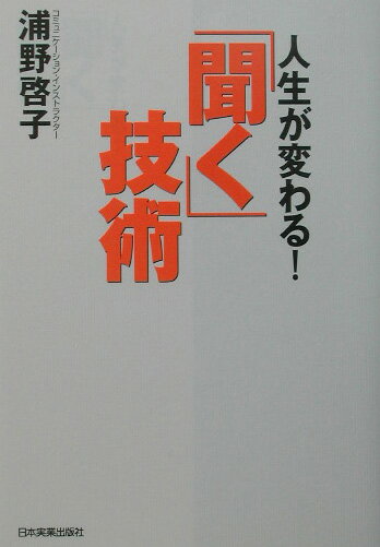 「聞く」技術