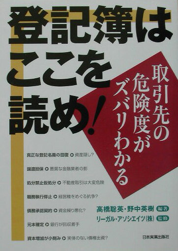 登記簿はここを読め！