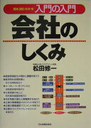 会社のしくみ最新3版