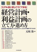 経営計画・利益計画の立て方・進め方