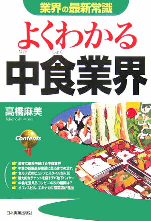よくわかる中食業界