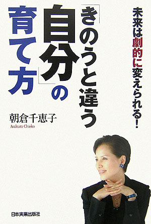 「きのうと違う自分」の育て方