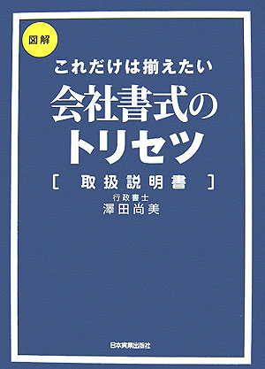 会社書式のトリセツ「取扱説明書」