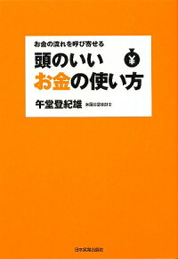 頭のいいお金の使い方