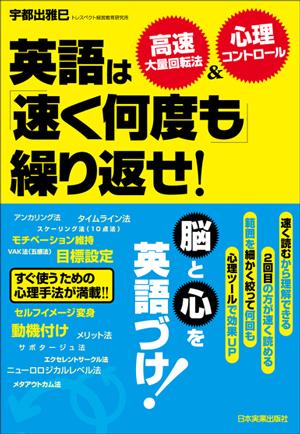 英語は「速く何度も」繰り返せ！