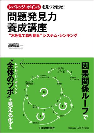 問題発見力養成講座