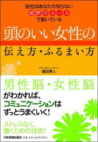 頭のいい女性の伝え方・ふるまい方