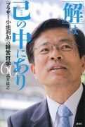 「解」は己の中にあり