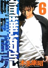 第6巻