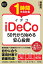 1 ֤Ǥ狼롡iDeCo50夫Ϥ¿ [ μ ]