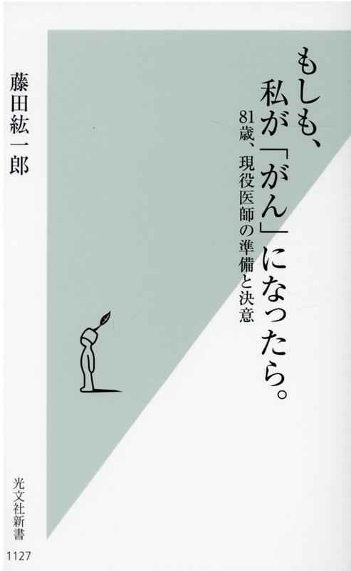 もしも、私が「がん」になったら。