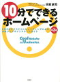 10分でできるホームページ　第3版