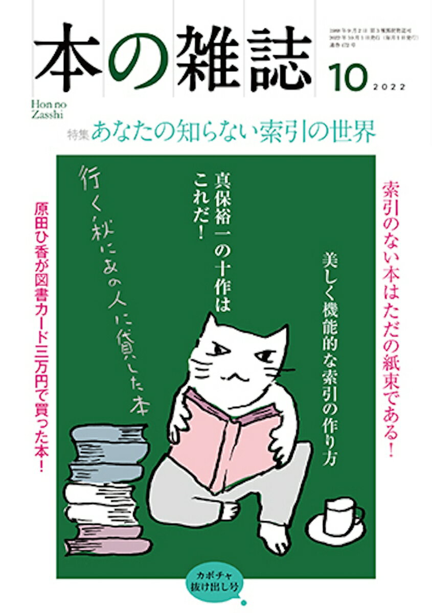 本の雑誌472号2022年10月号 [ 本の雑誌編集部 ]