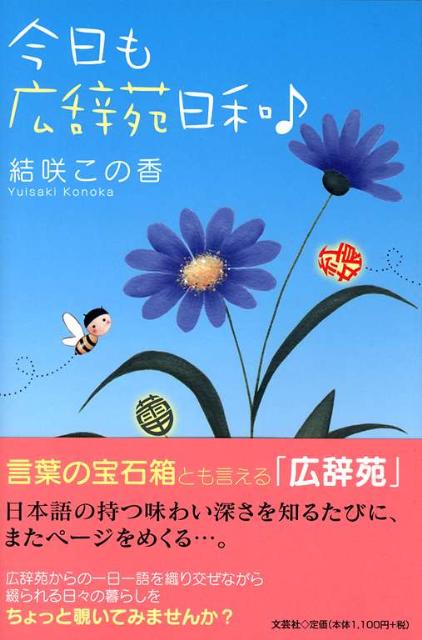 今日も広辞苑日和