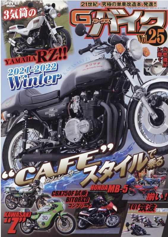 G-ワークスバイク（Vol．25）