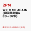 【楽天ブックス限定先着特典】WITH ME AGAIN (初回限定盤A CD＋DVD)(オリジナル缶ミラー(全6種の内1種ランダム))