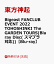 【先着特典】Bigeast FANCLUB EVENT 2022 TOHOSHINKI The GARDEN TOURS(Blu-ray Disc(スマプラ対応))【Blu-ray】(ポストカード)