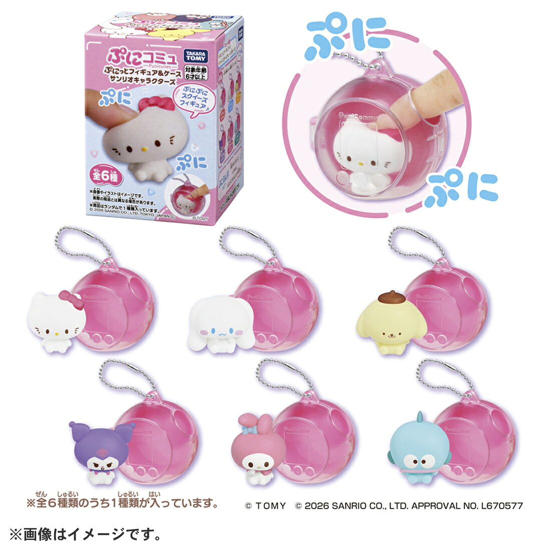 〈BOX販売〉ぷにコミュ　ぷにっとフィギュア＆ケース　サンリオキャラクターズ