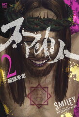 スマイリー ( 2)の表紙画像