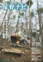 保育ナビ 3月号