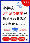 中学校3年分の数学が教えられるほどよくわかる