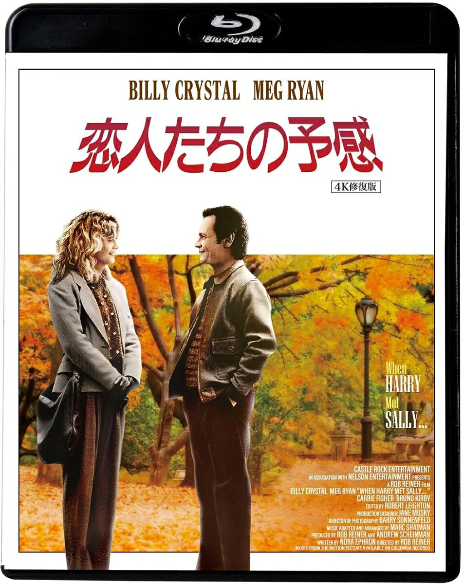 恋人たちの予感 4K修復版【Blu-ray】