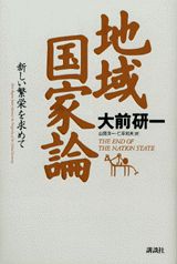 地域国家論