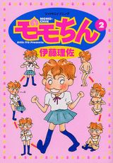 モモちん（2）