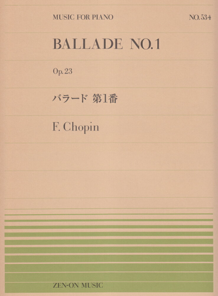 ショパン／バラード第1番Op．23