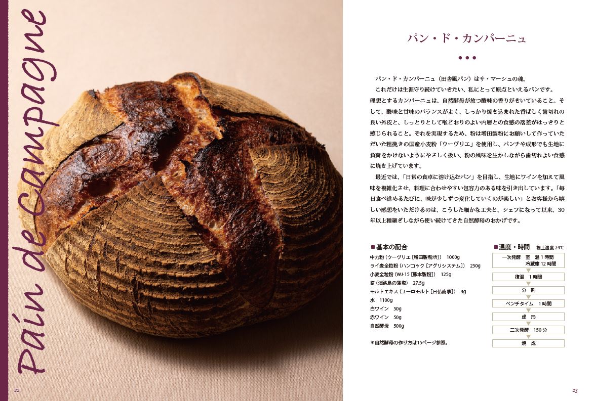 素材から生まれる パンの技術と感性 [ 西川 功晃 ]