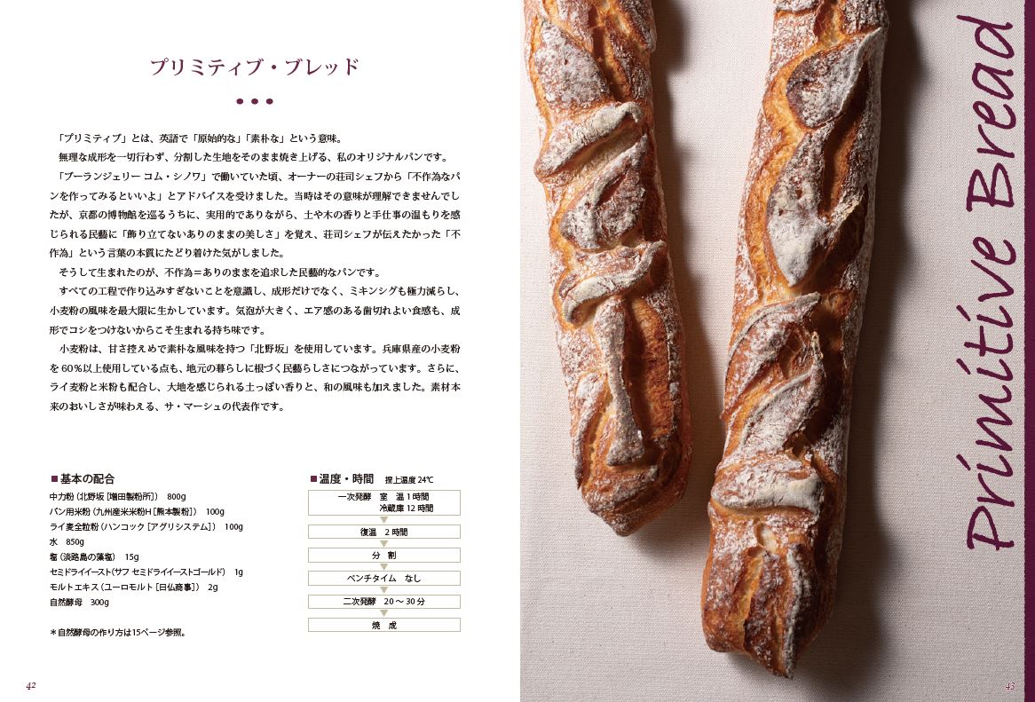 素材から生まれる パンの技術と感性 [ 西川 功晃 ]