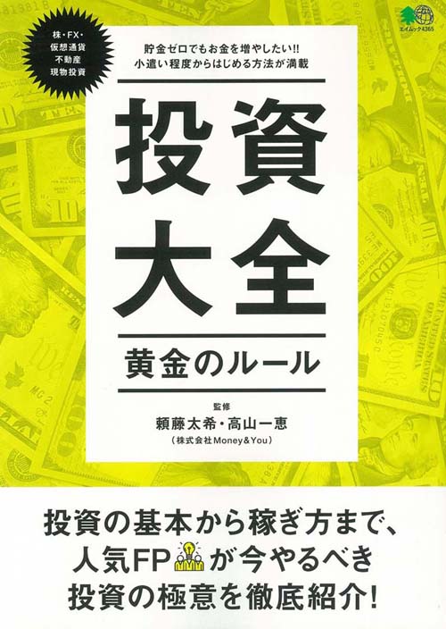 投資大全黄金のルール