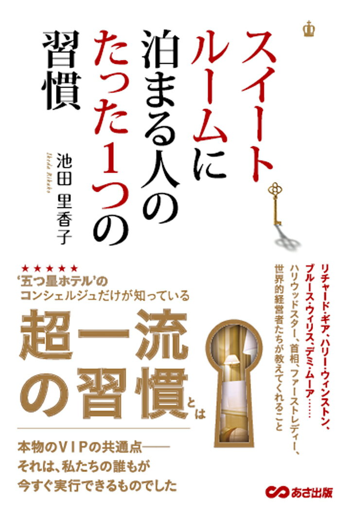 【POD】スイートルーム泊まる人のたった1つの習慣【POD】