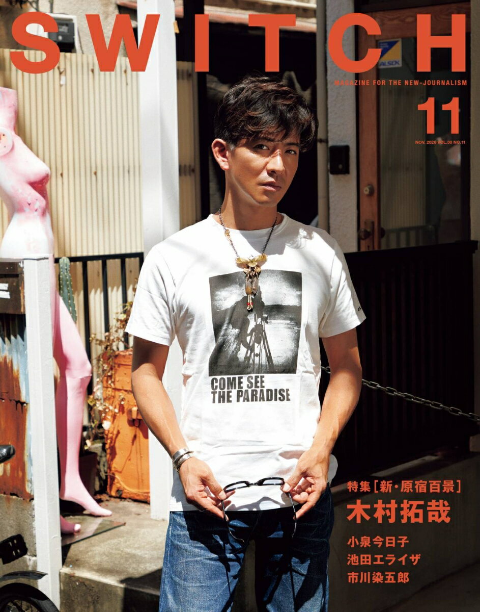 SWITCH Vol.38 No.11 特集 新・原宿百景 表紙巻頭：木村拓哉 [ 木村拓哉 ]