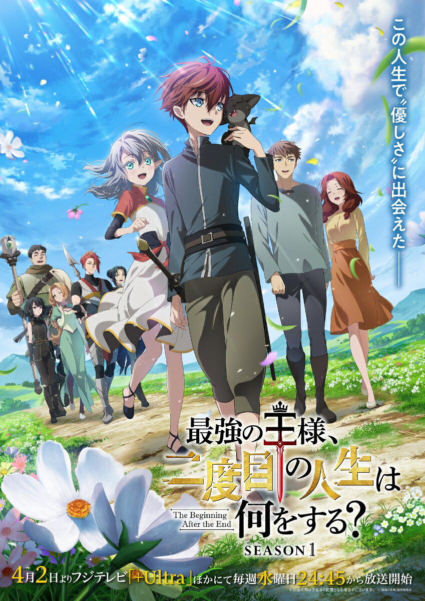 最強の王様、二度目の人生は何をする? Season1 DVD BOX
