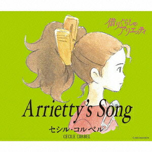 Arrietty's Song [ セシル・コルベル ]