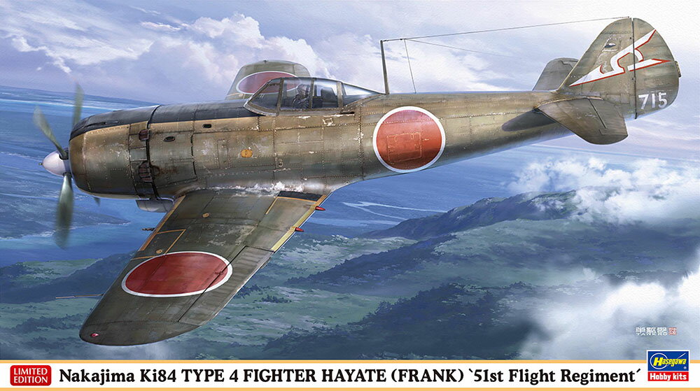 飛行第51戦隊 戦隊長機を再現！

本機の垂直尾翼には、「51」を図案化した戦隊マークが記されています。
パッケージイラストは 加藤単駆郎 氏が担当。
※側面図のイラストは、パッケージイラストとは異なります。

デカール（マーキング）
飛行第51戦隊 戦隊長 池田 忠雄大尉 乗機「715」（茨城県 下館飛行場：1945年2月）
飛行第51戦隊 第1中隊 所属機「252」、「925」【対象年齢】：【商品サイズ (cm)】(幅）：20.7