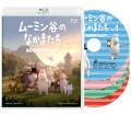 あなたがまだ知らないムーミンたちに会える。
「ウォレスとグルミット 野菜畑で大ピンチ！」のクリエイターが贈るムーミンの新しいアニメーション

■フィンランドの作家トーベ・ヤンソンのムーミンが、4K制作の新作アニメとして帰ってきた！
美しいムーミン谷を舞台にムーミントロールが仲間たちと繰り広げる日常を描く。
友情や家族、誰かを思いやる心そして自然などが随所に描かれ、世界的に愛されている“ムーミン”がフルCGアニメーション化。
ムーミンやスノークのおじょうさん,スナフキン、リトルミイやムーミンパパとムーミンママなど、個性豊かで、いとおしいムーミン谷のなかまたちが、季節の美しい移り変わりとともに繰り広げる夢と冒険の物語。
Gutsy Animationsによって制作される2D＋3Dを組み合わせた最先端のハイブリッドCGアニメーションが誕生した。

■シリーズ監督は、アカデミー賞受賞監督『ウォレスとグルミット 野菜畑で大ピンチ!』のスティーブ・ボックス！
『ウォレスとグルミット』や『ひつじのショーン』、『デンジャーマウス』などで世界の各種賞に輝いたチームがクリエイティブを支える！！
フィンランド国営放送制作のテレビ番組として過去最高額となる制作費を投じ、手書きセル画2Dアニメーションの風合いと3Dアニメーションの特色や最新の4K技術を融合させ、まったく新しい“ムーミン”を作り上げた。

■フィンランドMoomin Characters社の監修のもとで新たに翻案されたどこか懐かしくもあり、新鮮でもあるストーリー。
各エピソードには、北欧やヨーロッパで活躍するアーティストたちのオリジナル楽曲が、そのテーマに合った一曲として提供される。

■豪華声優陣集結！！
日本語吹替版では、ムーミントロール役に寺島惇太、ムーミントロールのガールフレンド、スノークのおじょうさん役に津田美波、リトルミイ役に「ポケットモンスター」（ピカチュウ役）でおなじみ大谷育江、そして、スナフキン役に高橋一生をキャスティング！
英語版では、ムーミントロール役にタロン・エジャトン（『キングスマン』シリーズ、『SING／シング』『ロケットマン』『フッド：ザ・ビギニング』）ムーミンママ役にロザムンド・パイク（『ゴーン・ガール』）、スナフキン役にNHK大河ドラマ「いだてん」で注目のエドウィン・エンドレ、フィリフヨンカ役にはアカデミー賞 女優のケイト・ウィンスレット（『タイタニック』）がキャラクターたちへ命を吹き込んだ。

＜収録内容＞
【Disc】：Blu-rayDisc Video4枚（1話約23分×13話）
・音声：リニアPCM/DTS-HD Master Audio
・字幕：日本語吹替用字幕/日本語字幕

第1話 リトルミイがやってきた
第2話 春のしらべ
第3話 世界でいちばん最後の竜
第4話 エンマの劇場
第5話 黄金のしっぽ
第6話 ニョロニョロの島
第7話 スナフキンと公園番
第8話 とてつもなく大きな魚
第9話 モランの夜
第10話 ママ、メイドをやとう
第11話 こわがりオバケ
第12話 姿の見えない子
第13話 真冬のご先祖さま

＜キャスト＞
ムーミントロール・・・寺島惇太/タロン・エジャトン
ムーミンママ・・・井上喜久子/ロザムンド・パイク
ムーミンパパ・・・松本保典/マット・ベリー
スノークのおじょうさん・・・津田美波/エドヴィン・エンドレ
リトルミイ・・・大谷育江/ベル・パウリー
スニフ・・・落合弘治/ワーウィック・デイヴィス
じゃこうねずみ・・・金光宣明
ヘムレン・・・太田哲治
スナフキン・・・高橋一生/エドヴィン・エンドル

＜スタッフ＞
原作：トーベ＆ラルス・ヤンソン
原作監修：ソフィア・ヤンソン
監督：スティーブ・ボックス
脚本：スティーブ・ボックス、マーク・ハッカビー、ニック・オストラー
音楽：ペッカ・クーシスト＆サムリ・コスミネン