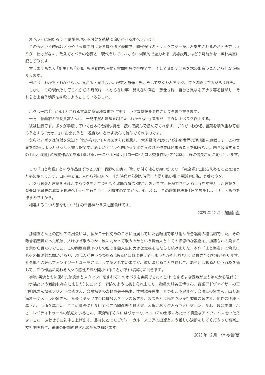 オペラ　山と海猫　第一幕 ヴォーカル・スコア [ 加藤 直 ]