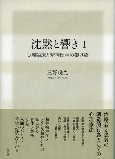 沈黙と響き（1）