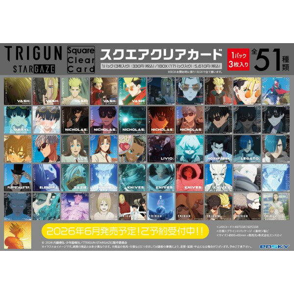 TRIGUN STARGAZE スクエアクリアカード 【1BOX 17パック入り】