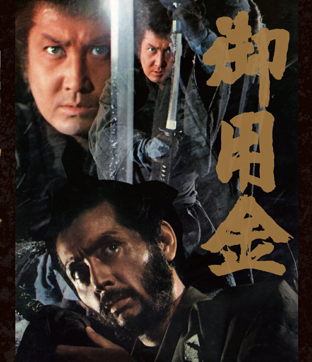 日本映画界の鬼才・五社英雄監督が2022年に没後30年という節目を迎えるにあたり、
五社監督の代表作の中で、未だBlu-ray・DVD化されていない
『御用金』（1969）、『人斬り』（1969）、『女殺油地獄』（1992）の3作品のセルBlu-ray&DVDを、
同監督の命日である8月30日にリリース。
