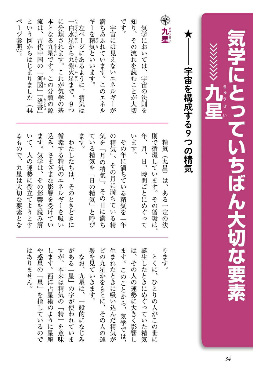 いちばんよくわかる九星方位気学　改訂新版 [ 田口二州 ] 2