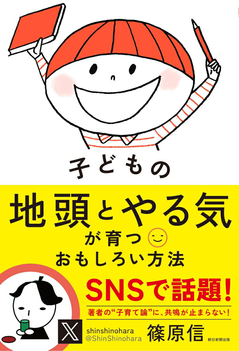 赤ちゃんは意欲のかたまり。これを失うことなく「やる気」と「地頭」を育てていく、おもしろい方法があります。