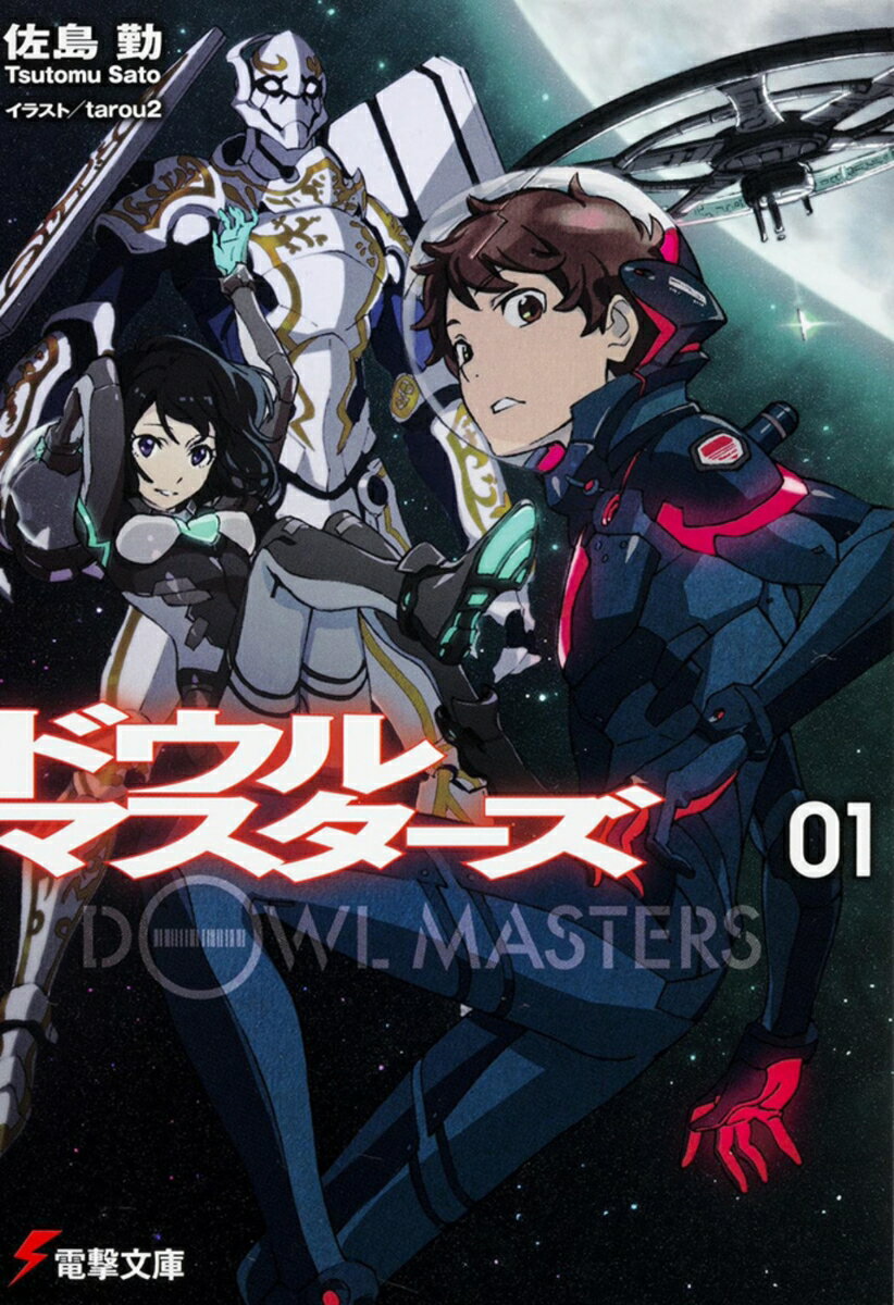 ドウルマスターズ1