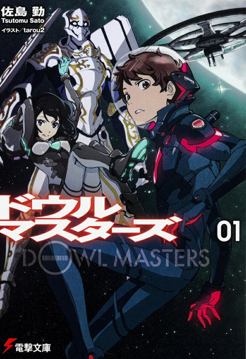 ドウルマスターズ1