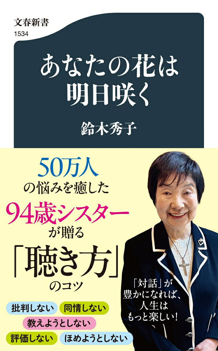 あなたの花は明日咲く 書影