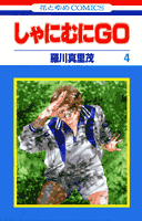 第4巻